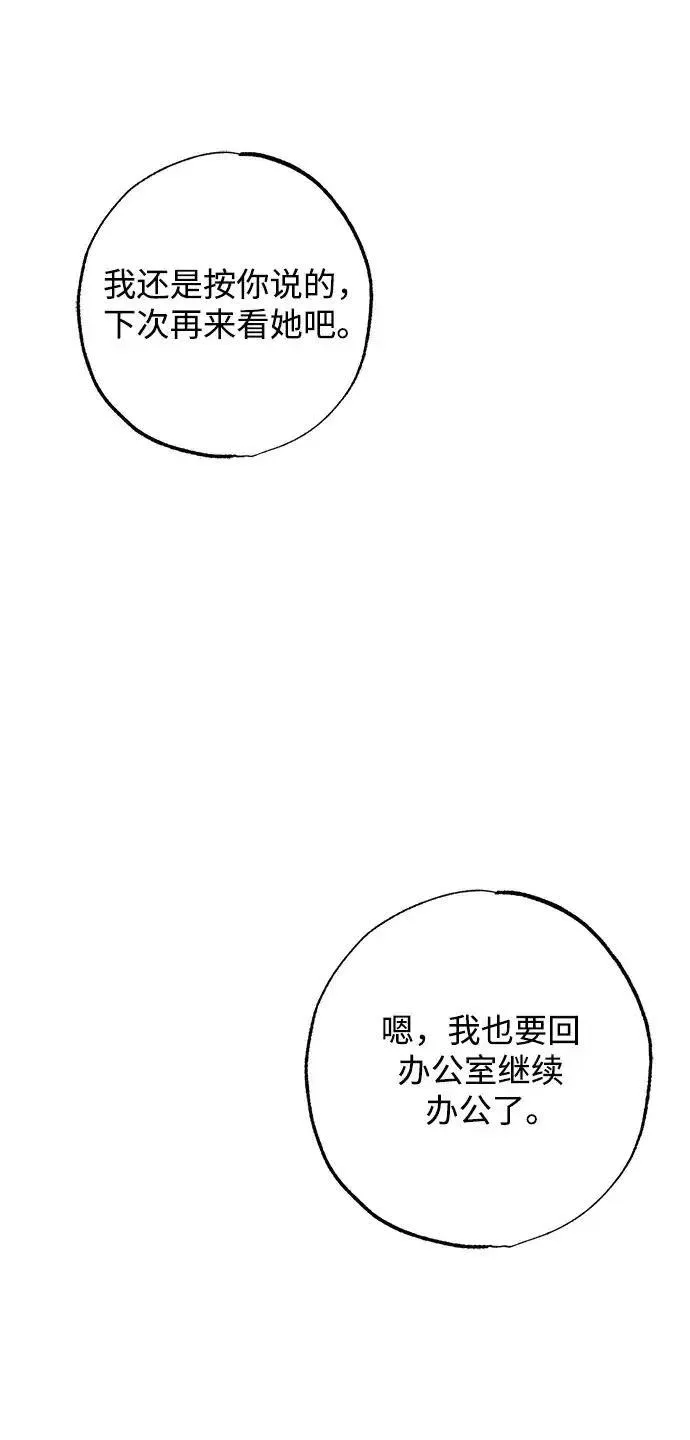 憎恨我的丈夫失忆了漫画,第14话69图