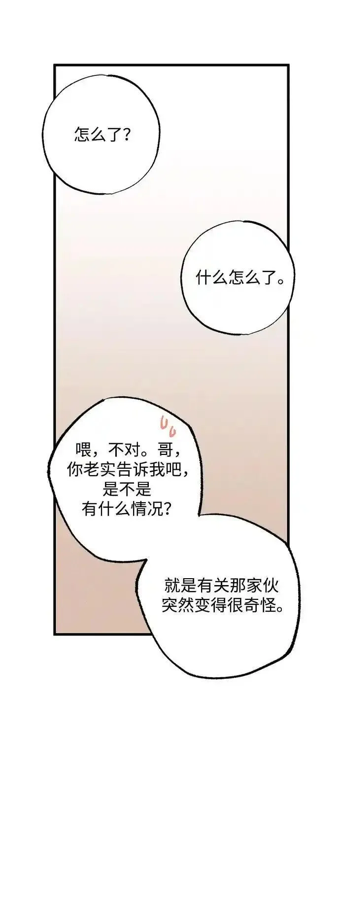 憎恨我的丈夫失忆了漫画,第14话89图