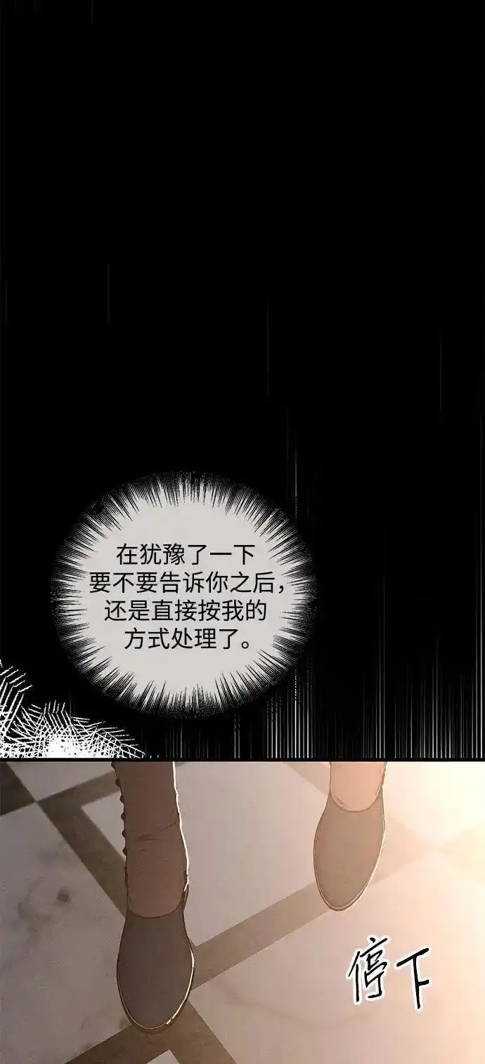 憎恨我的丈夫失忆了漫画,第14话30图