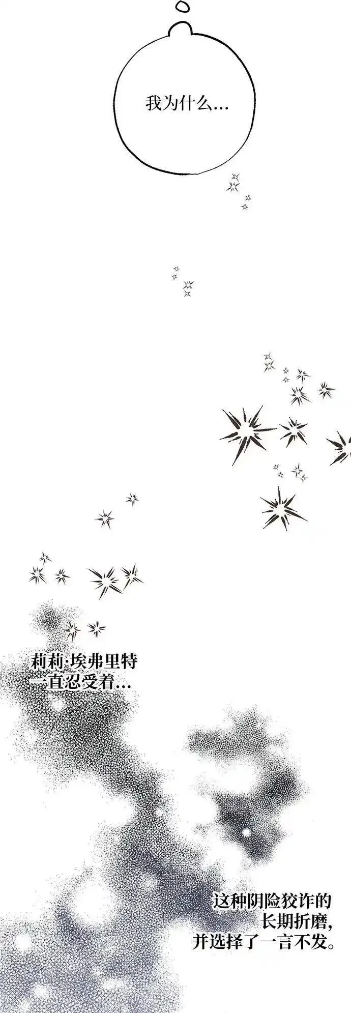 憎恨我的丈夫失忆了漫画,第14话32图