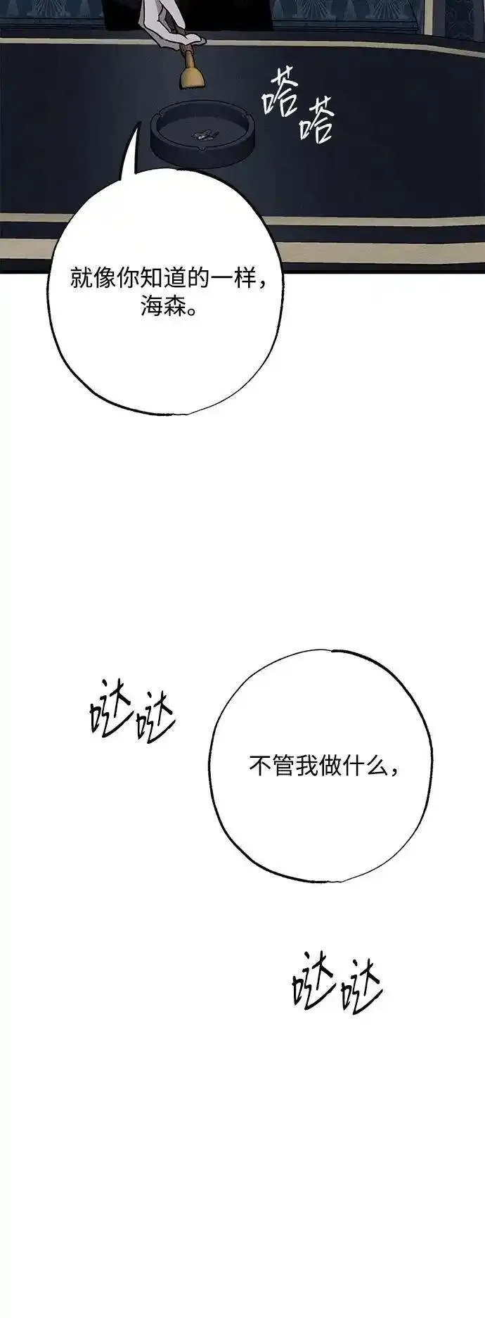 憎恨我的丈夫失忆了漫画,第14话93图