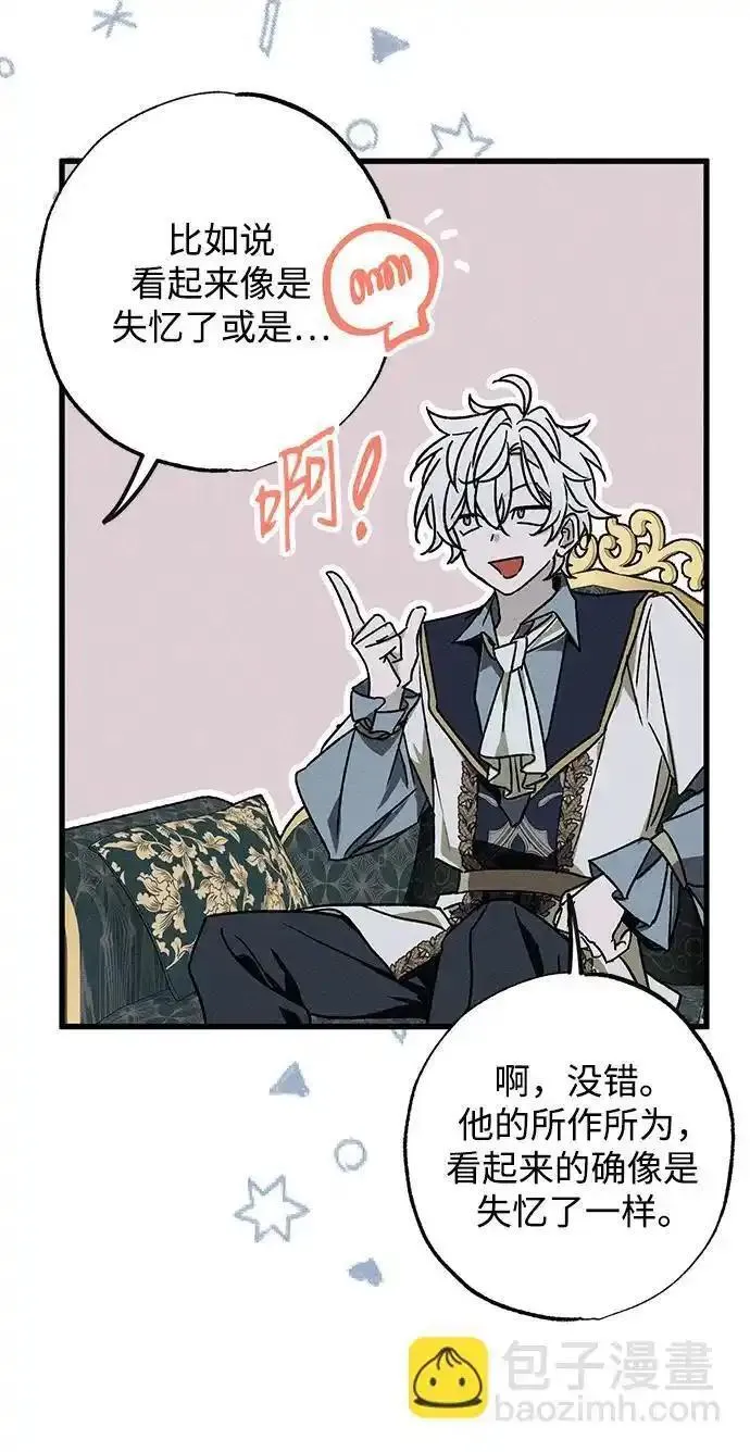 憎恨我的丈夫失忆了漫画,第14话87图