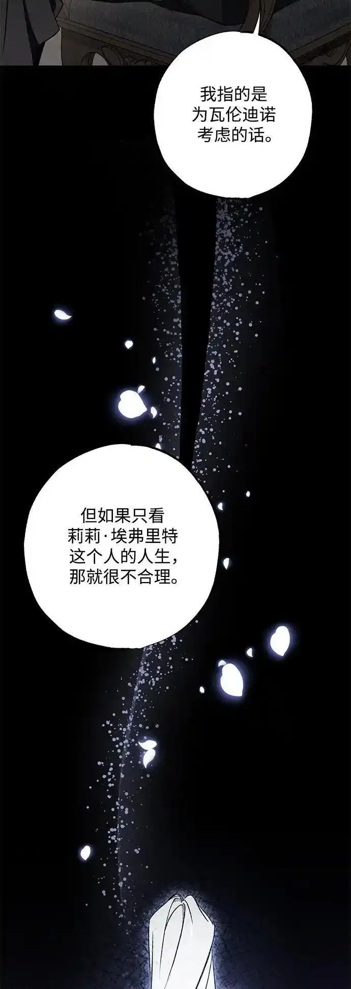 憎恨我的丈夫失忆了漫画,第14话13图