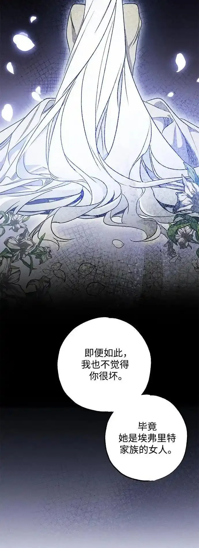 憎恨我的丈夫失忆了漫画,第14话14图