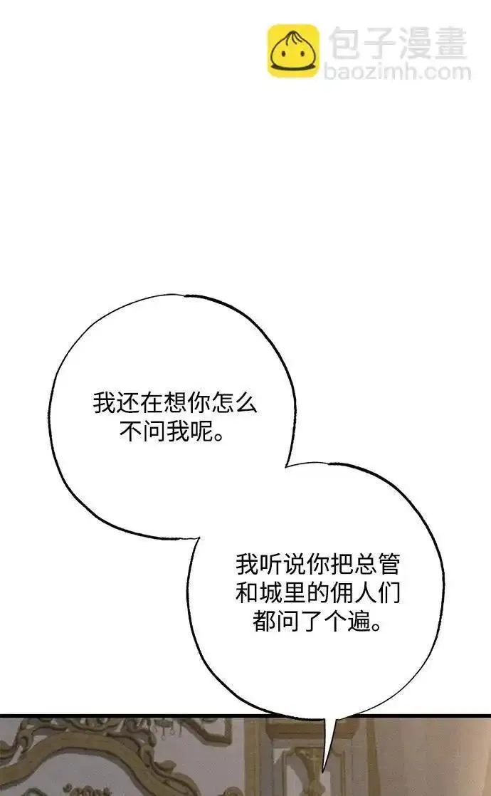 憎恨我的丈夫失忆了漫画,第14话8图