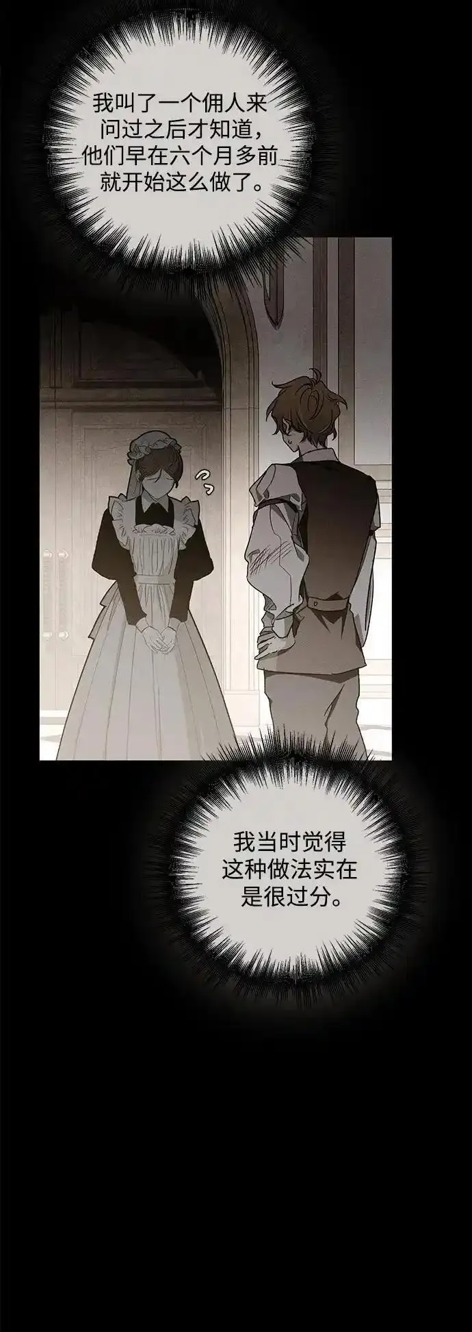 憎恨我的丈夫失忆了漫画,第14话29图