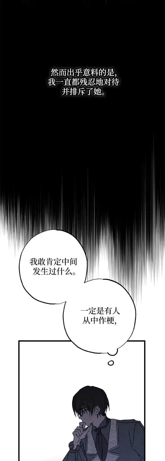 憎恨我的丈夫失忆了漫画,第14话55图