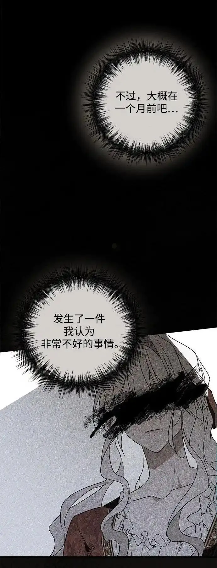 憎恨我的丈夫失忆了漫画,第14话27图