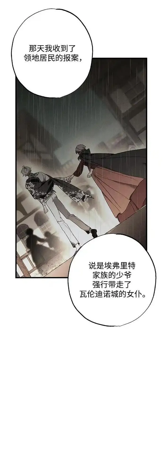 憎恨我的丈夫失忆了漫画,第15话7图