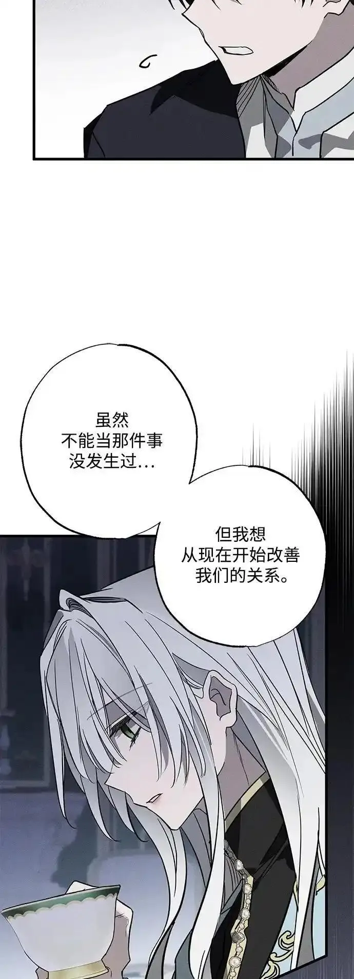 憎恨我的丈夫失忆了漫画,第15话47图