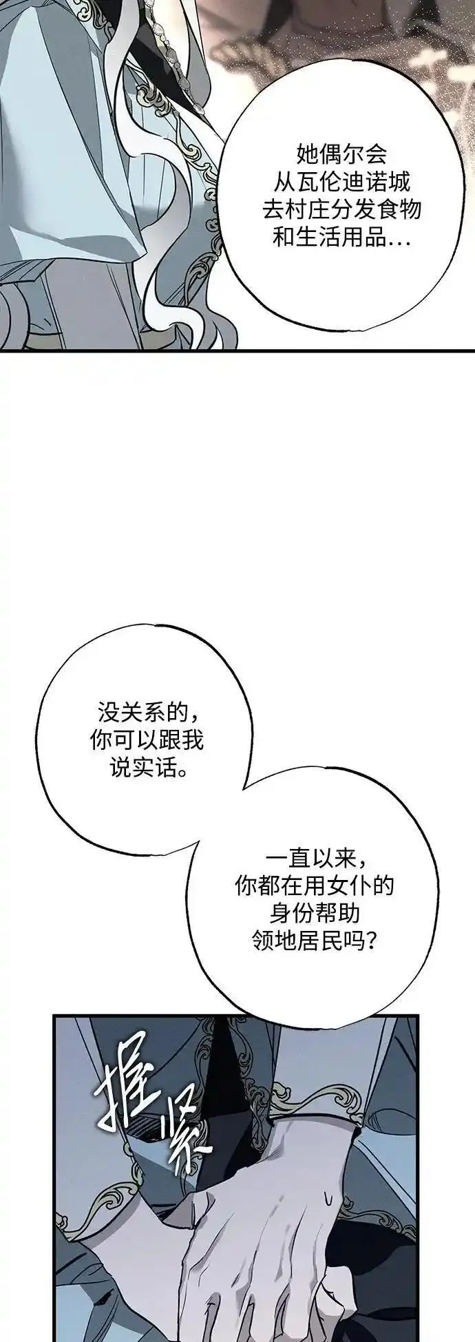 憎恨我的丈夫失忆了漫画,第15话9图