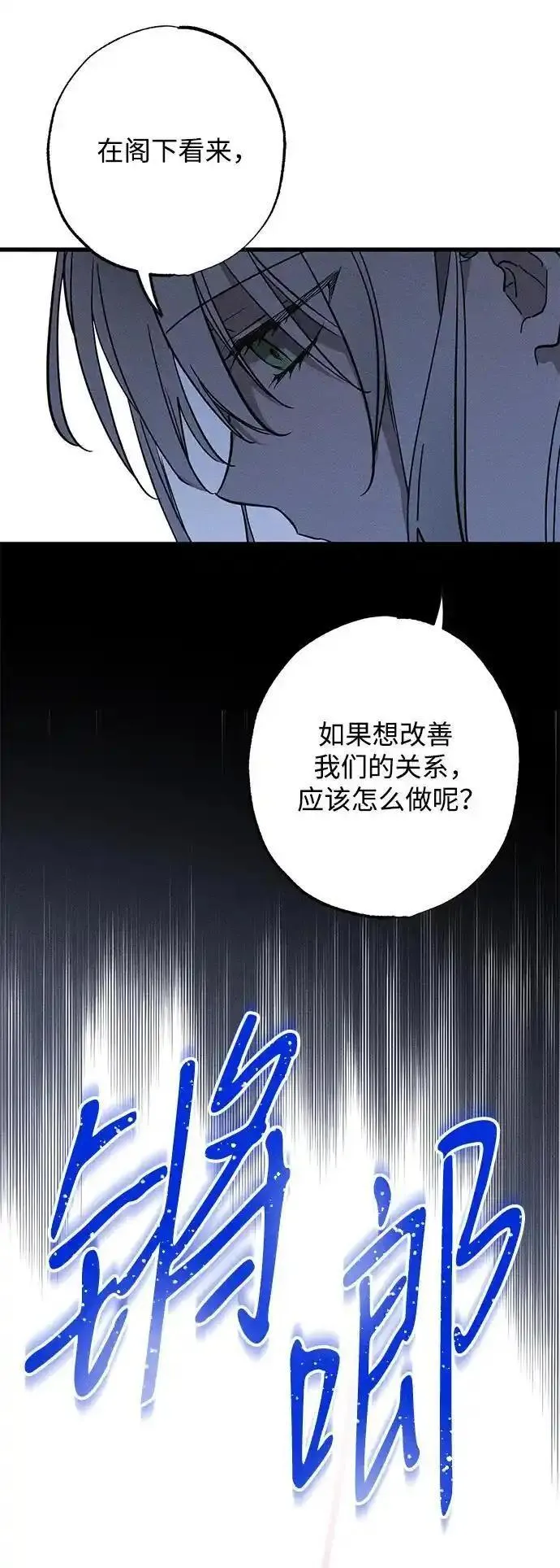 憎恨我的丈夫失忆了漫画,第15话52图