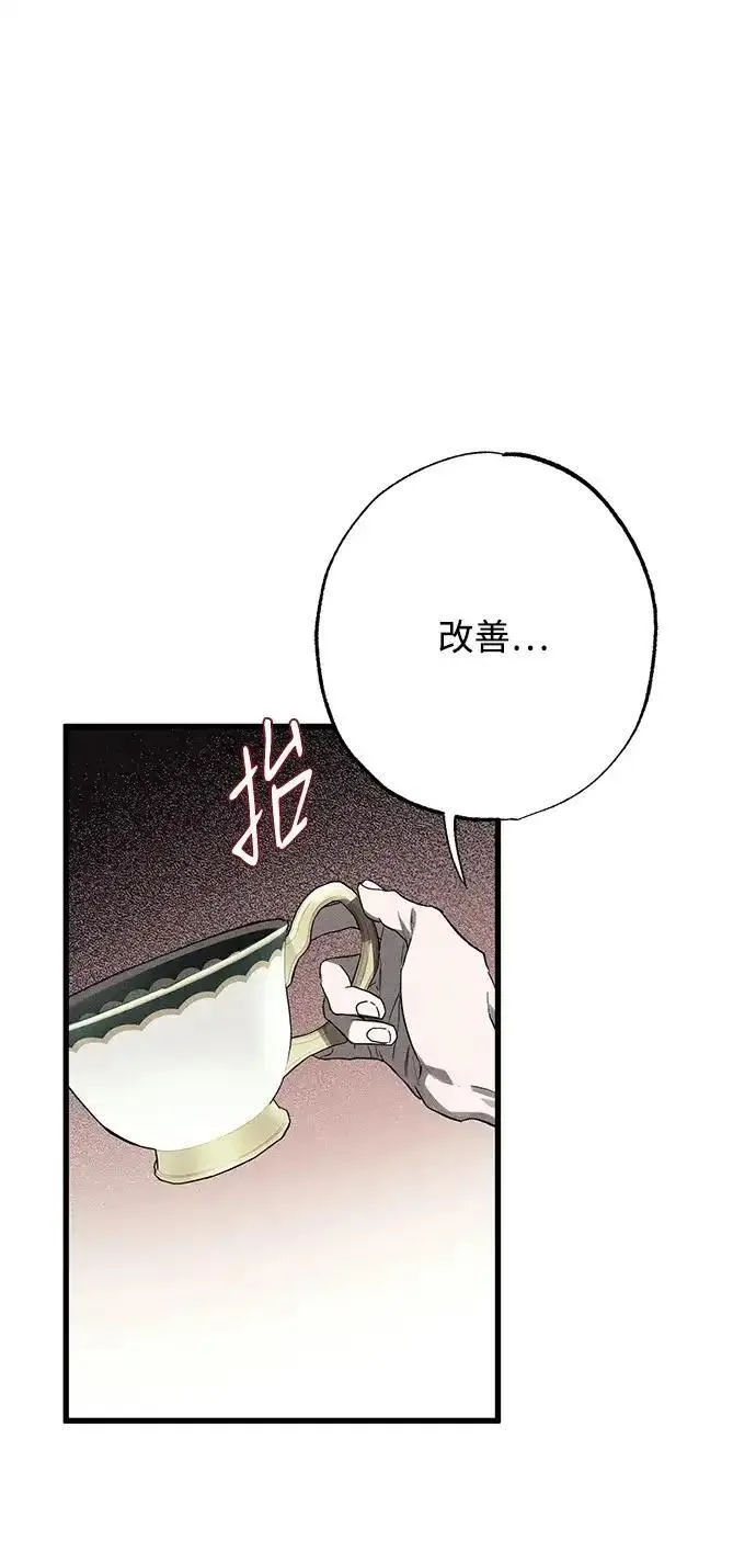 憎恨我的丈夫失忆了漫画,第15话50图