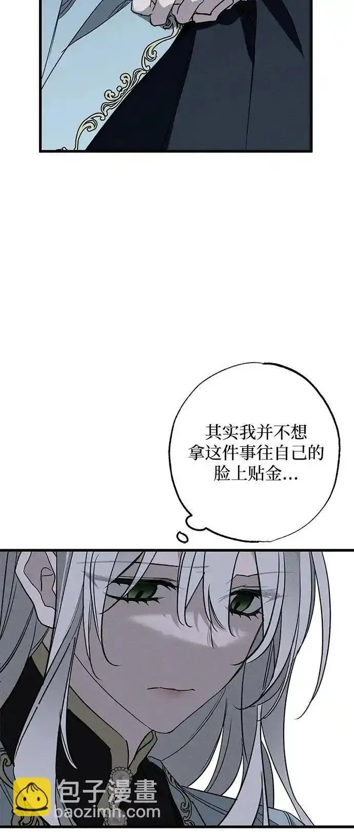 憎恨我的丈夫失忆了漫画,第15话10图