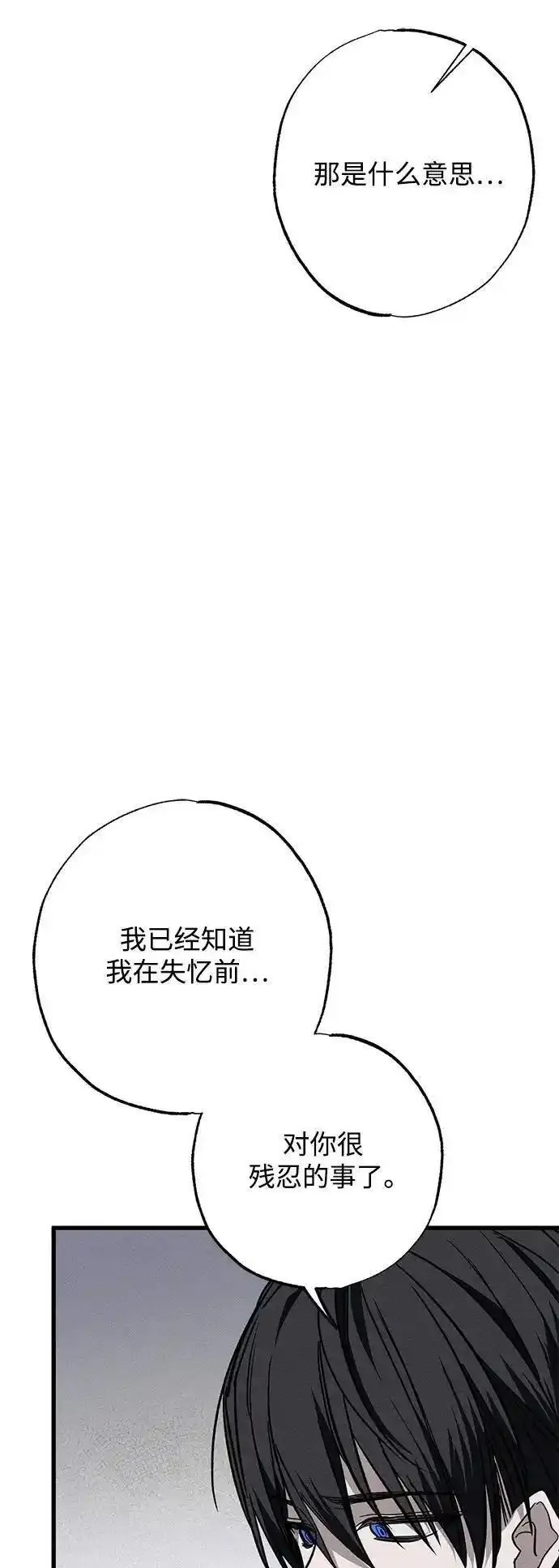 憎恨我的丈夫失忆了漫画,第15话46图