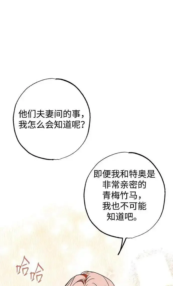 憎恨我的丈夫失忆了漫画,第16话81图