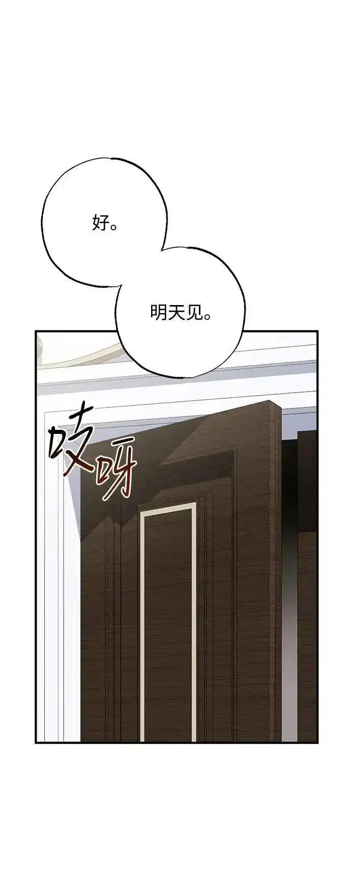 憎恨我的丈夫失忆了漫画,第16话43图