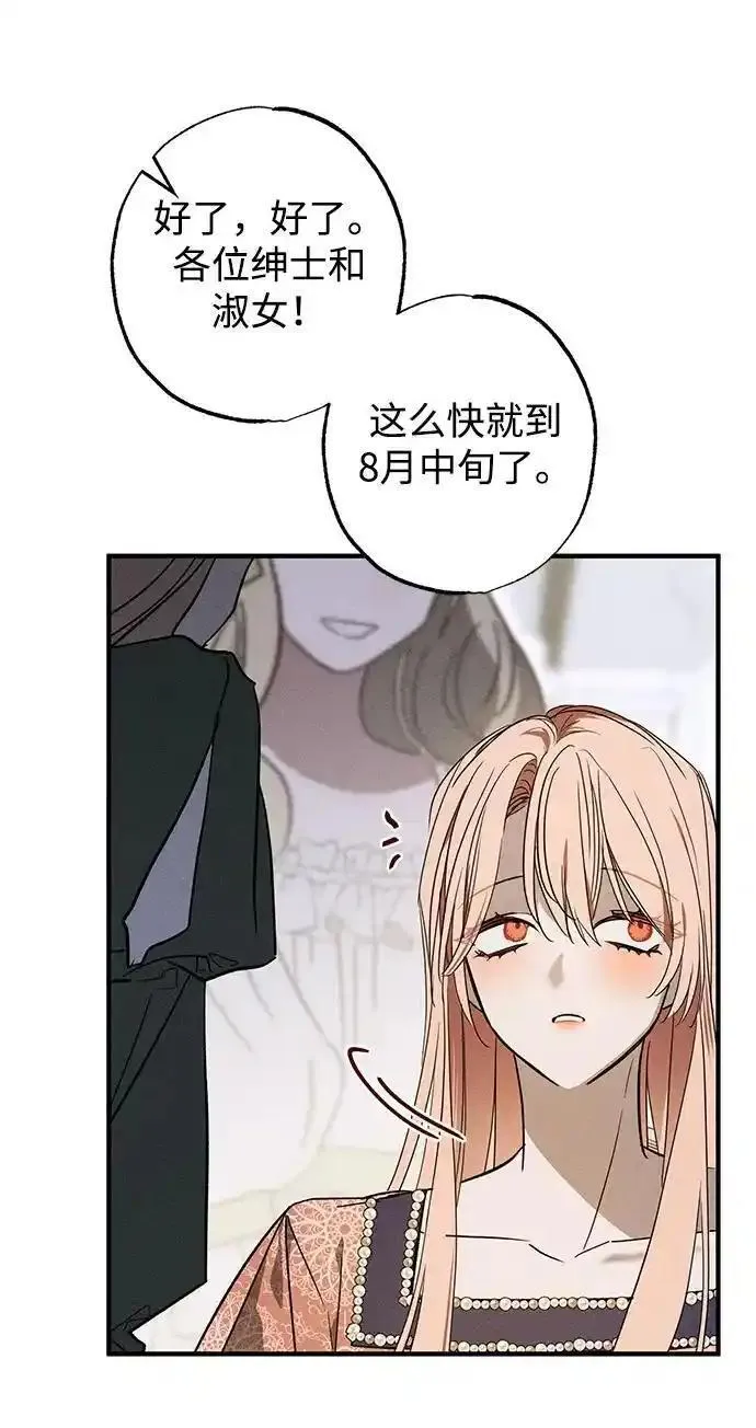 憎恨我的丈夫失忆了漫画,第16话85图