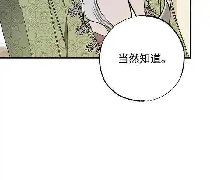 憎恨我的丈夫失忆了漫画,第16话35图