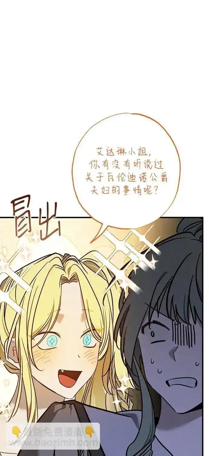 憎恨我的丈夫失忆了漫画,第16话76图