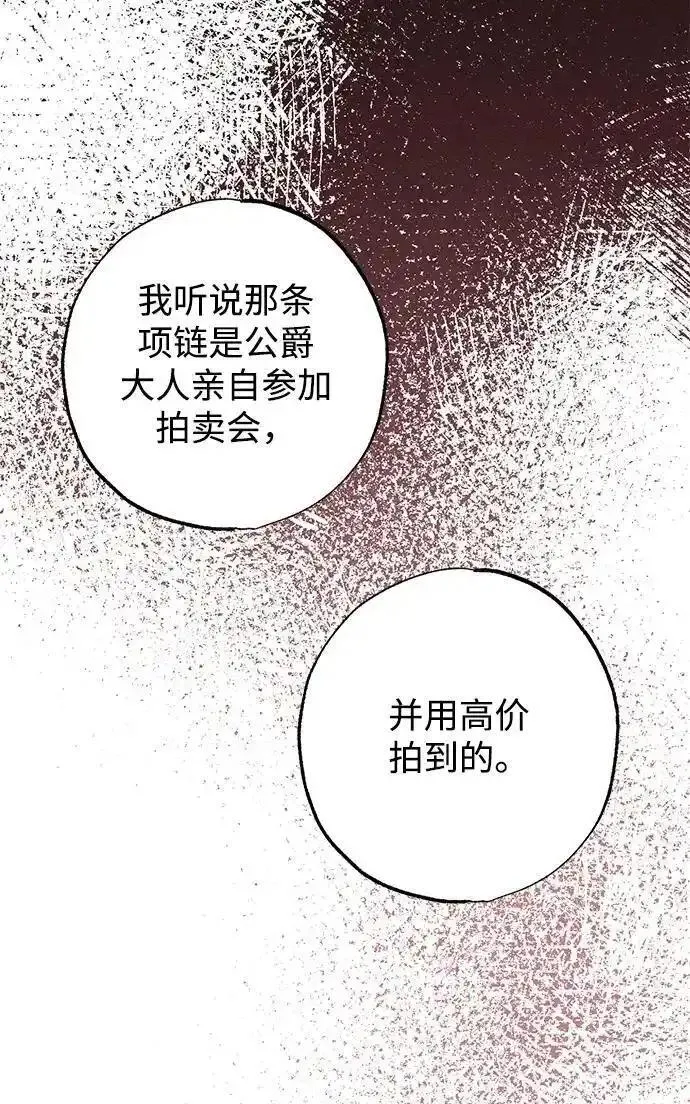 憎恨我的丈夫失忆了漫画,第16话68图