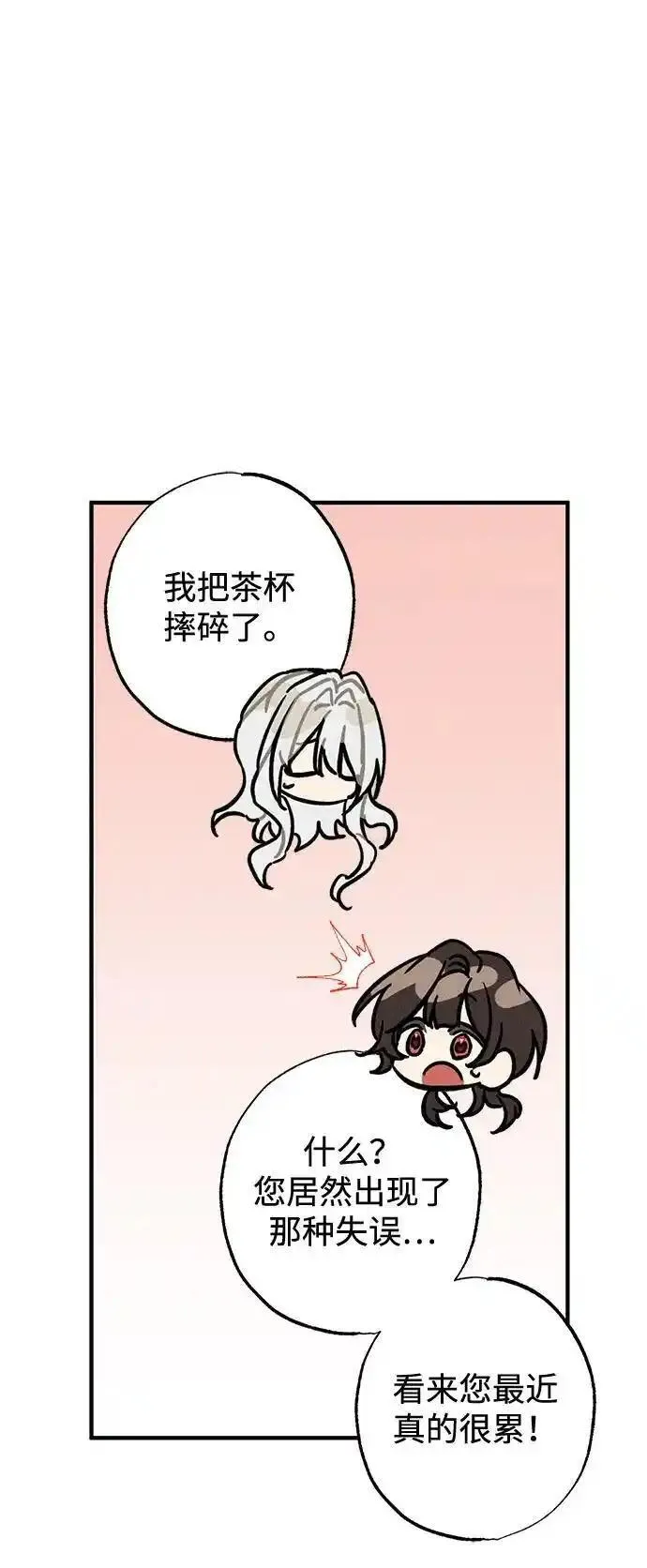 憎恨我的丈夫失忆了漫画,第16话12图