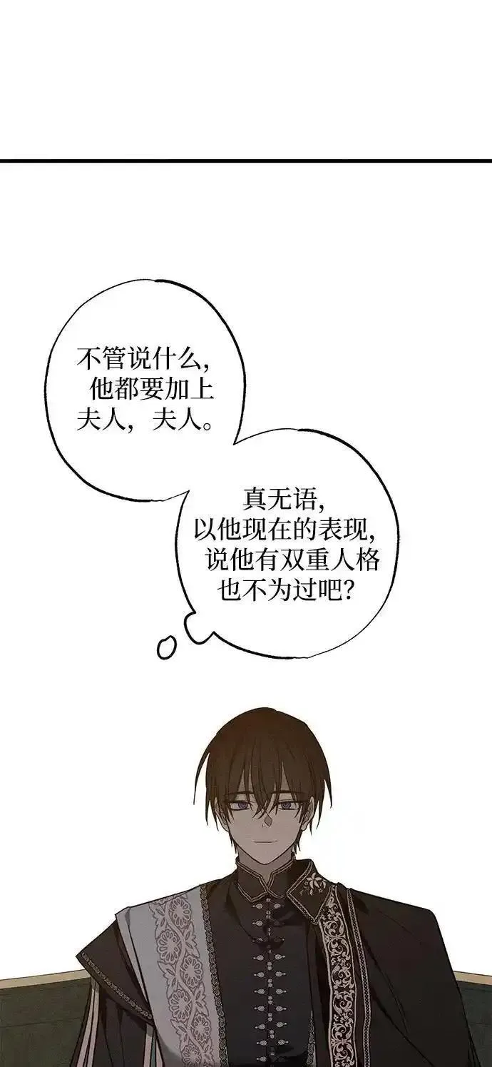 憎恨我的丈夫失忆了漫画,第17话56图