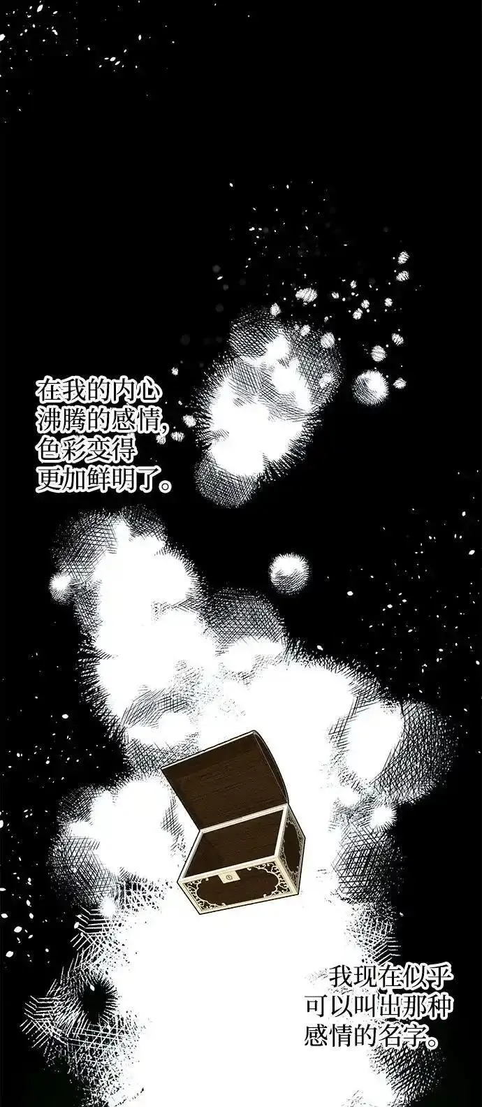 憎恨我的丈夫失忆了漫画,第17话69图