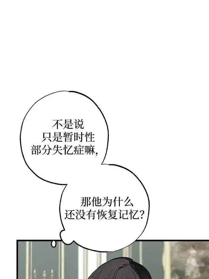 憎恨我的丈夫失忆了漫画,第17话32图