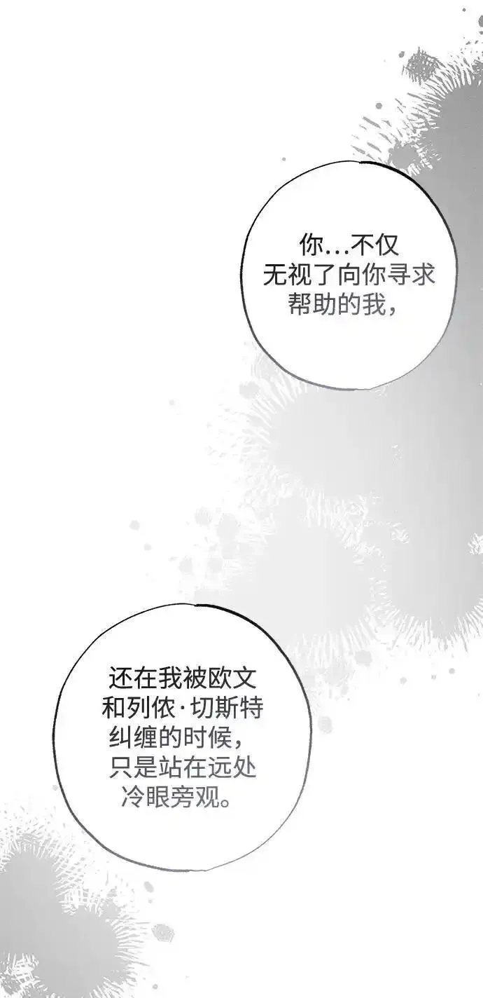 憎恨我的丈夫失忆了漫画,第17话77图