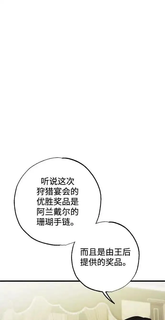 憎恨我的丈夫失忆了漫画,第17话43图