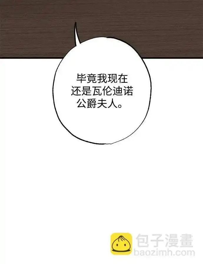 憎恨我的丈夫失忆了漫画,第17话66图