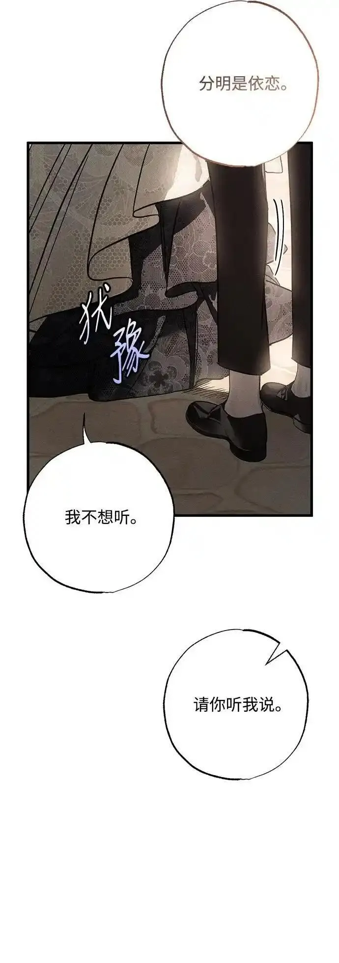 憎恨我的丈夫失忆了漫画,第18话19图