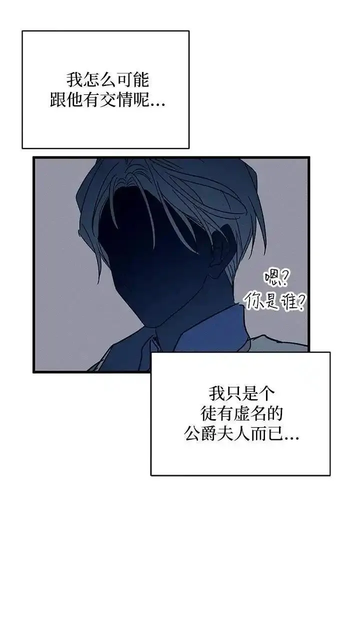 憎恨我的丈夫失忆了漫画,第18话65图