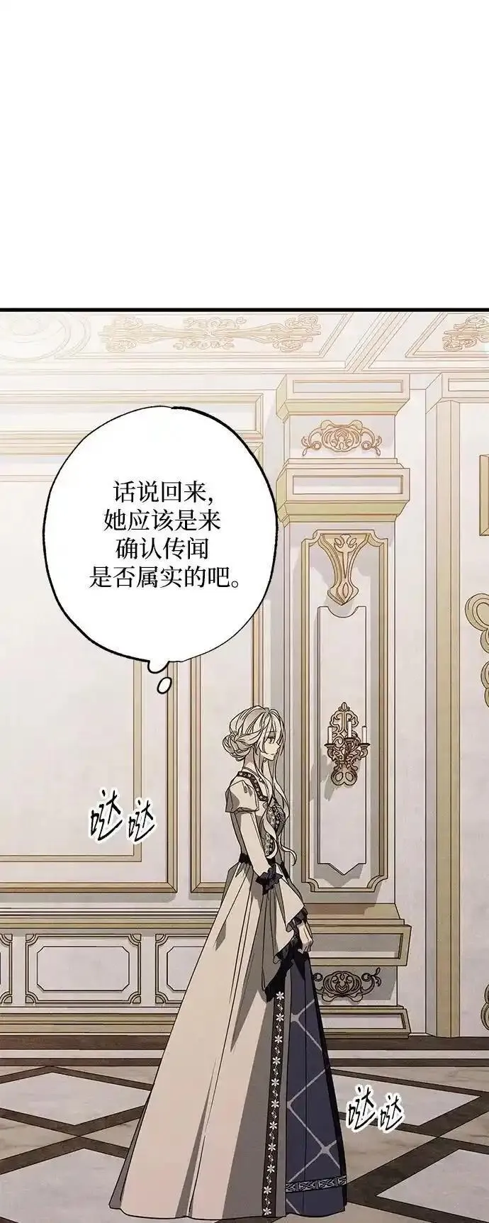 憎恨我的丈夫失忆了漫画,第18话83图