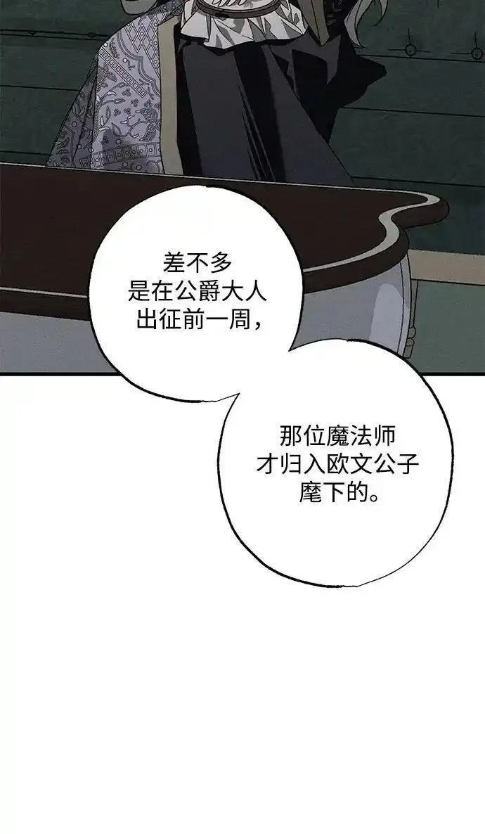 憎恨我的丈夫失忆了漫画,第18话58图