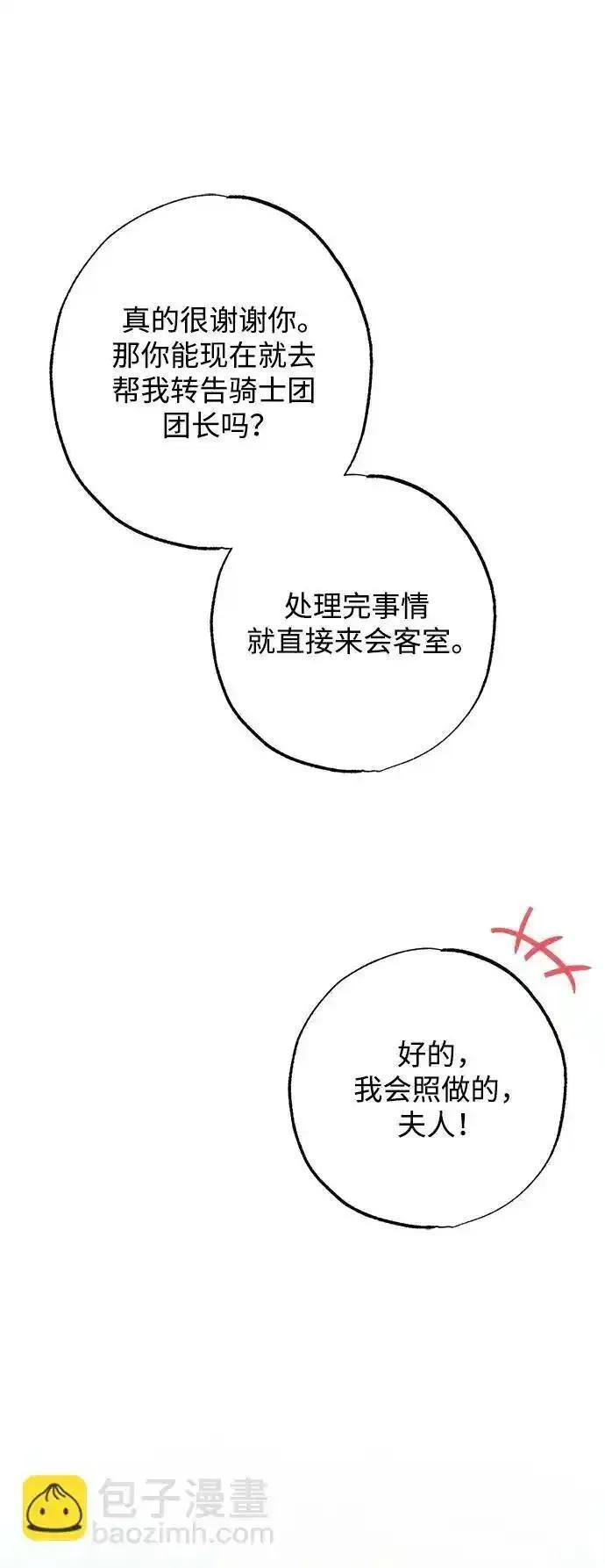 憎恨我的丈夫失忆了漫画,第18话80图