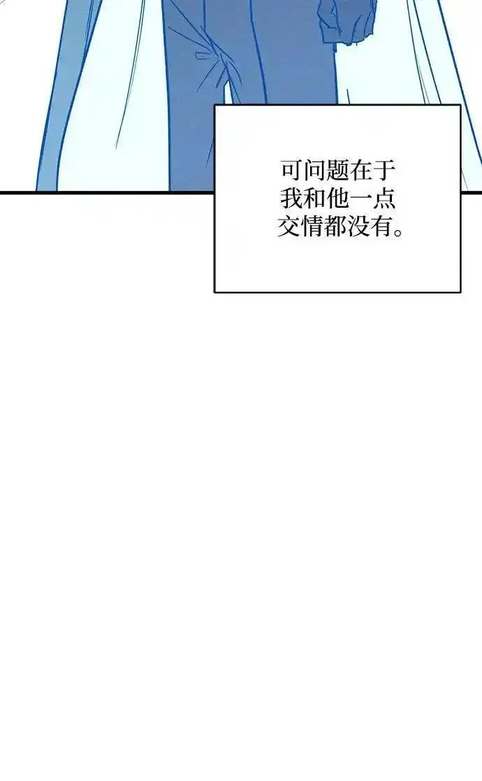 憎恨我的丈夫失忆了漫画,第18话64图