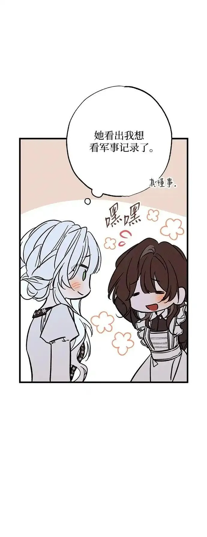 憎恨我的丈夫失忆了漫画,第18话79图