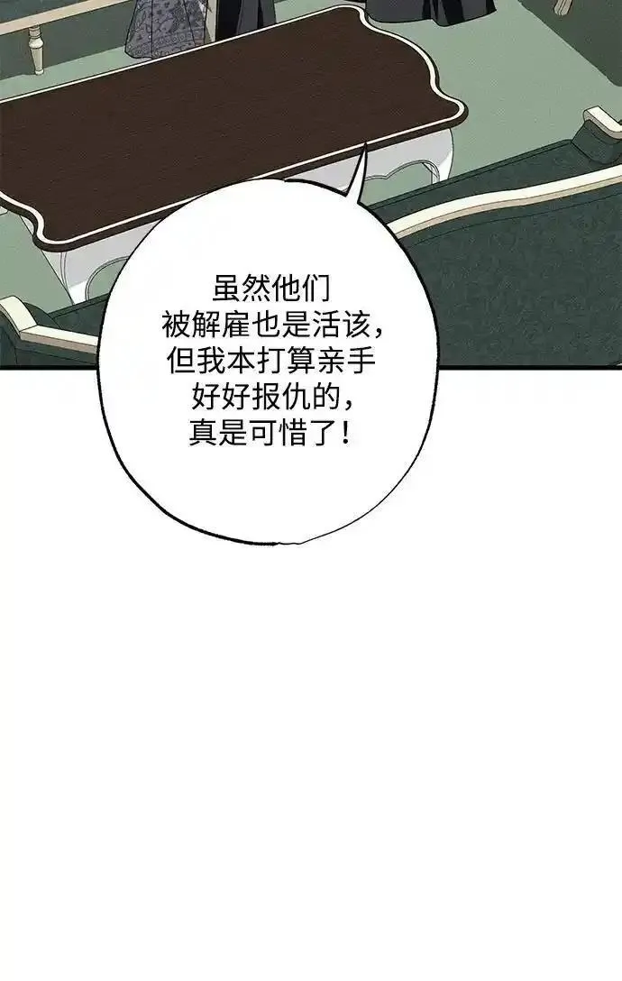 憎恨我的丈夫失忆了漫画,第18话51图