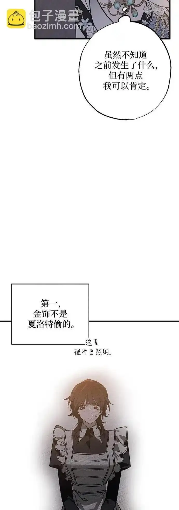 憎恨我的丈夫失忆了漫画,第19话45图