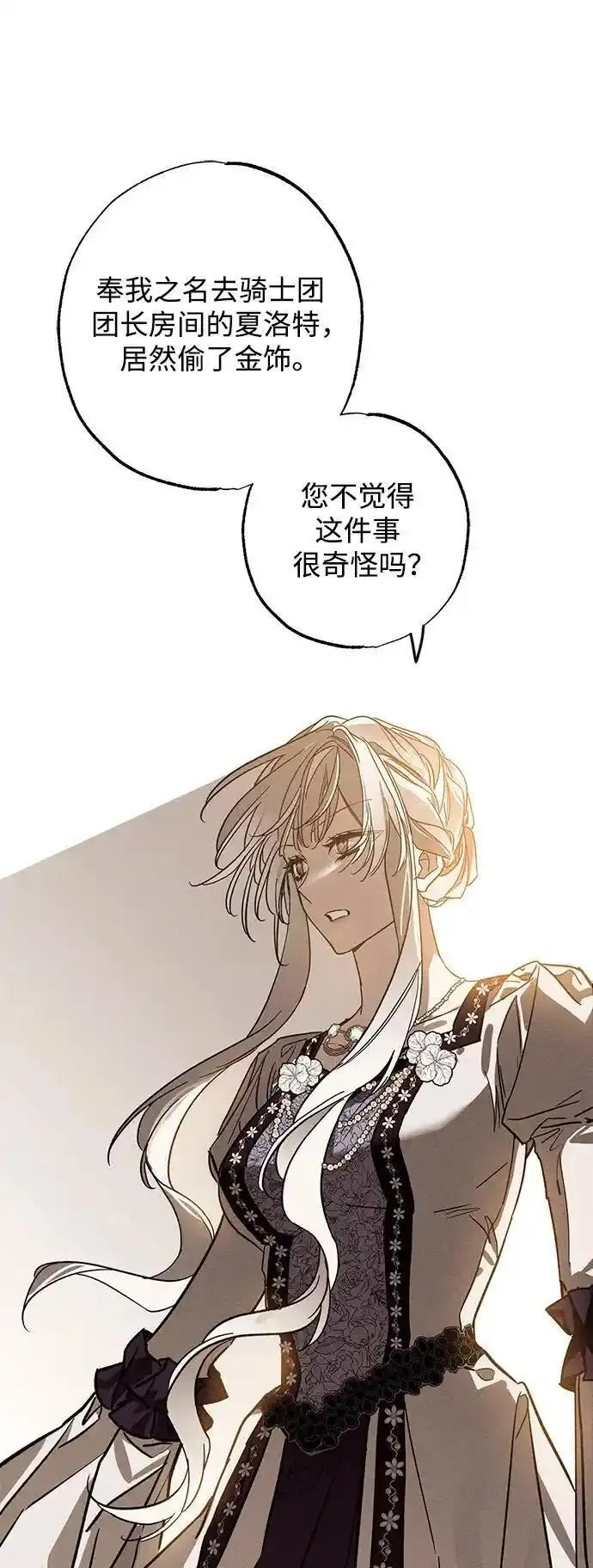 憎恨我的丈夫失忆了漫画,第19话78图