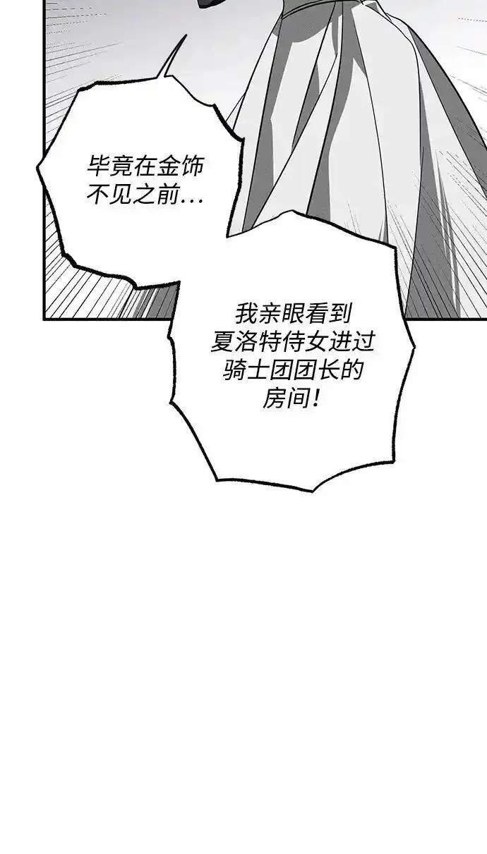 憎恨我的丈夫失忆了漫画,第19话70图