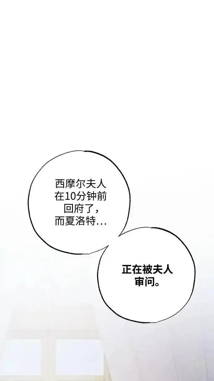 憎恨我的丈夫失忆了漫画,第19话35图