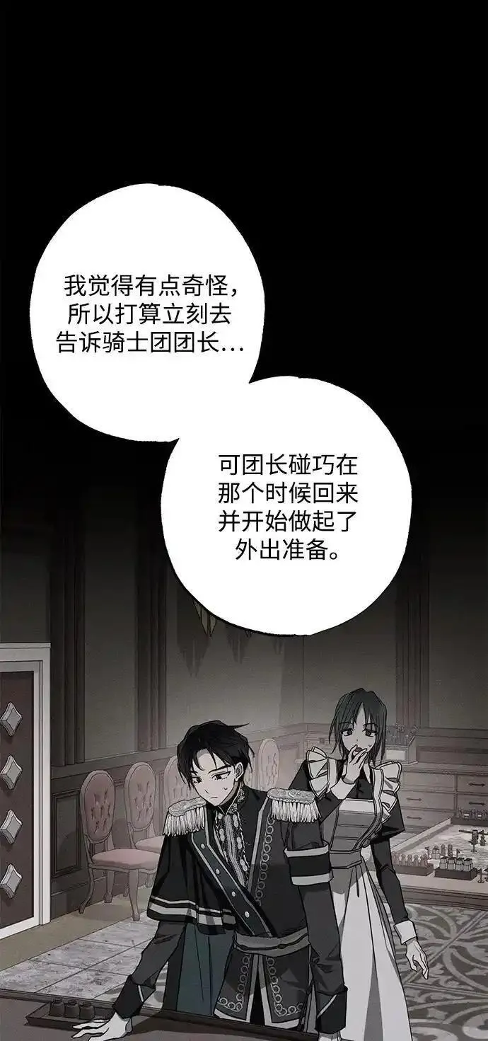 憎恨我的丈夫失忆了漫画,第19话67图