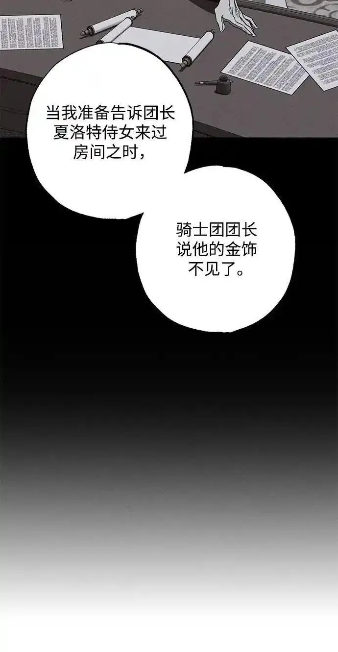 憎恨我的丈夫失忆了漫画,第19话68图