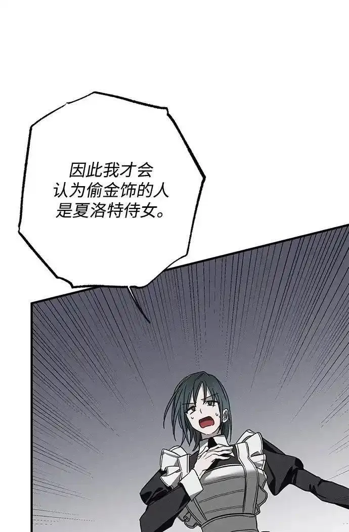 憎恨我的丈夫失忆了漫画,第19话69图