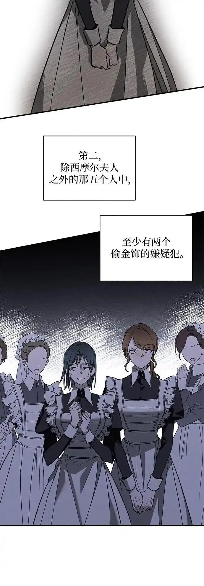 憎恨我的丈夫失忆了漫画,第19话46图