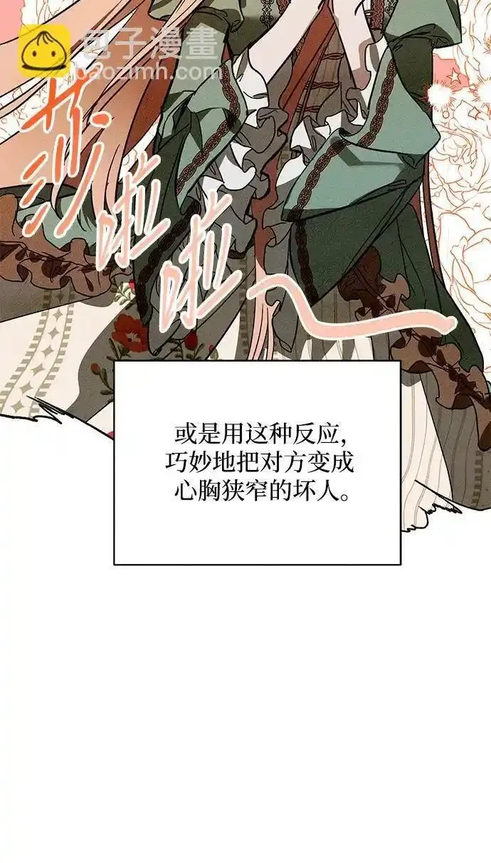 憎恨我的丈夫失忆了漫画,第19话17图