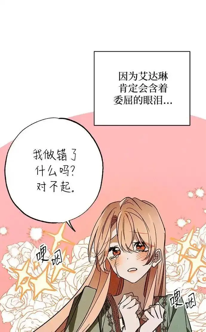 憎恨我的丈夫失忆了漫画,第19话16图